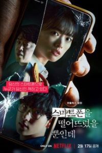 Unlocked (2023) WEB-DL [Korean With Subtitles] Full Movie 480p 720p 1080p