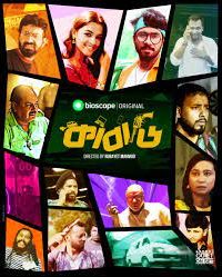 Kabadi (Season 1) Bengali HDRip Complete Web Series 480p 720p 1080p