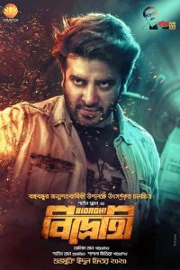 Bidrohi – The Rebel (2022) Bengali Full Movie WEB-DL 480p 720p 1080p