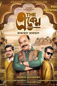 The Eken, Ruddhaswas Rajasthan 2023 WEB-DL Bengali Dubbed Full Movie 480p 720p 1080p