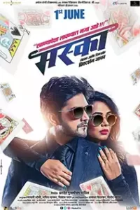 Maska (2018) Marathi Full Movie 480p 720p 1080p