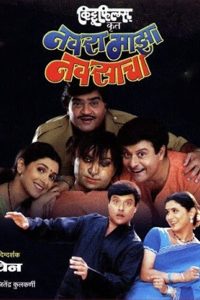 Navra Mazha Navsacha 2004 Marathi Full Movie 480p 720p 1080p