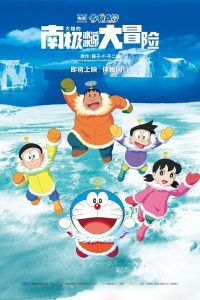 Doraemon: Great Adventure in the Antarctic Kachi Kochi (2017) Hindi Dubbed 480p 720p 1080p Download