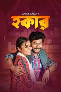 Hokar (2023) Bengali WEB-DL Full Movie 480p 720p 1080p