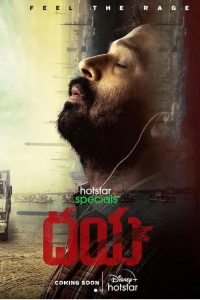 Dayaa (2023) S01 Dual Audio [Bengali-Hindi] DSNP WEB-DL Complete Series 480p 720p 1080p