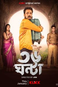 36 Ghanta (2024) S01 Bengali Klikk WEB-DL Complete Series 480p 720p 1080p