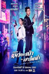 Pint-Size Spy Girl (2024) Dual Audio [Hindi-Thai] WEB-DL Full Movie 480p 720p 1080p