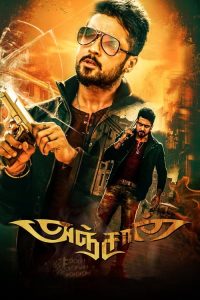 Anjaan (2014) – Khatarnak Khiladi 2 Hindi Full Movie 480p 720p 1080p