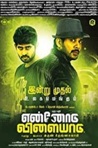 Ennodu Vilayadu (2017) Kaaldev Destroyer Hindi Dubbed South Full Movie 480p 720p 1080p