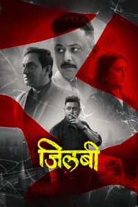 Jilabi (2025) Marathi HDTS Full Movie 480p 720p 1080p